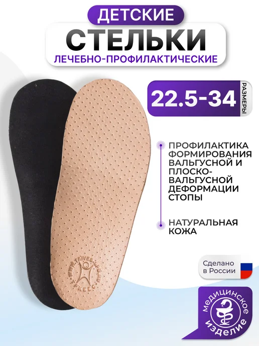 Trives Стельки ортопедические детские кожаные при плоскостопии, бежевый