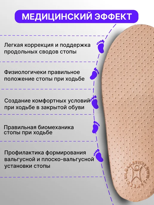 Trives Стельки ортопедические детские кожаные при плоскостопии, бежевый, фото 5