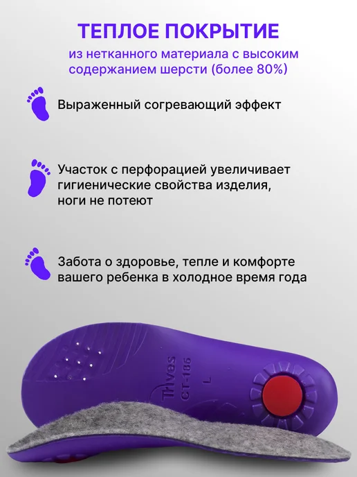 Trives Стельки ортопедические зимние детские при плоскостопии, серый, фото 4