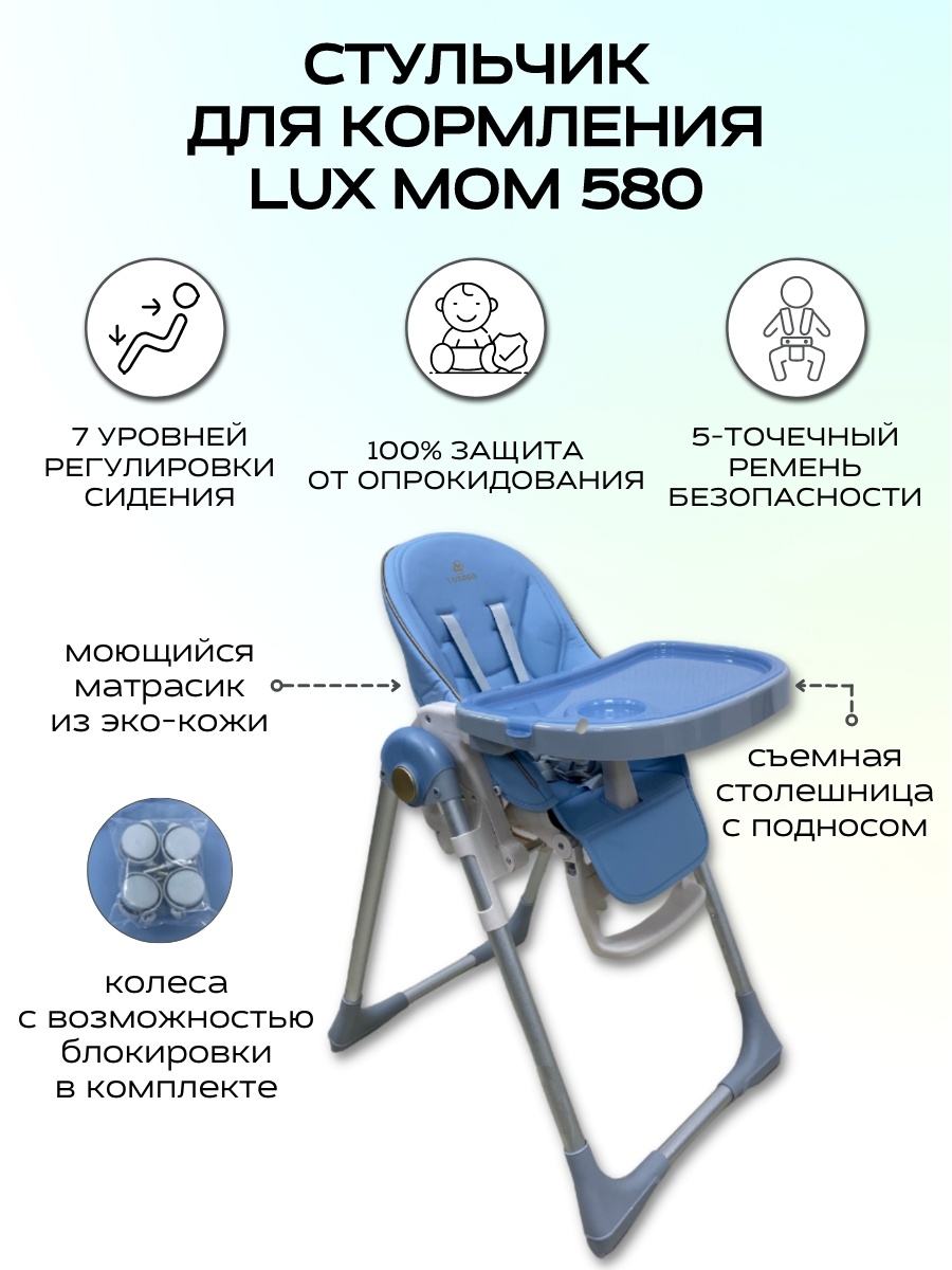 Стульчик luxmom