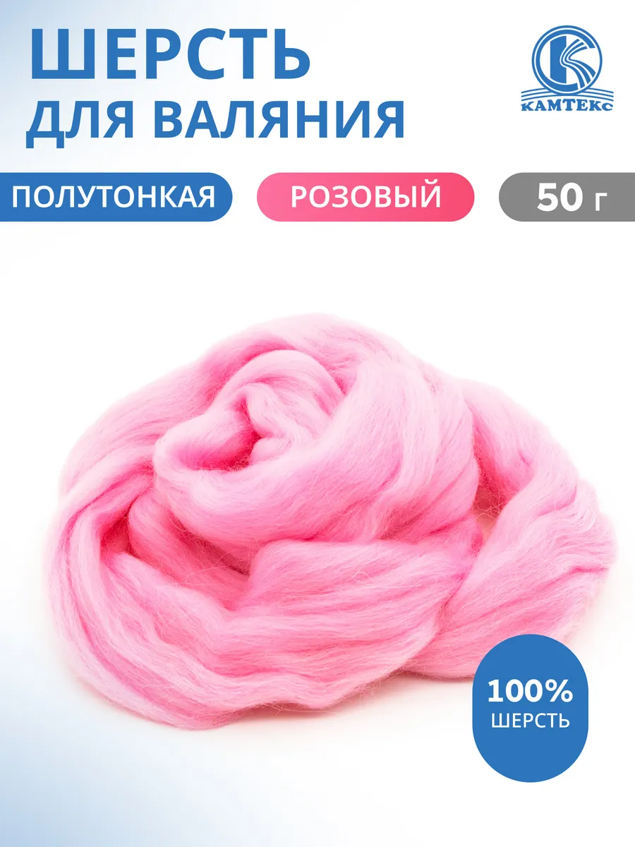 Шерсть для валяния лента для фелтинга 50 г
