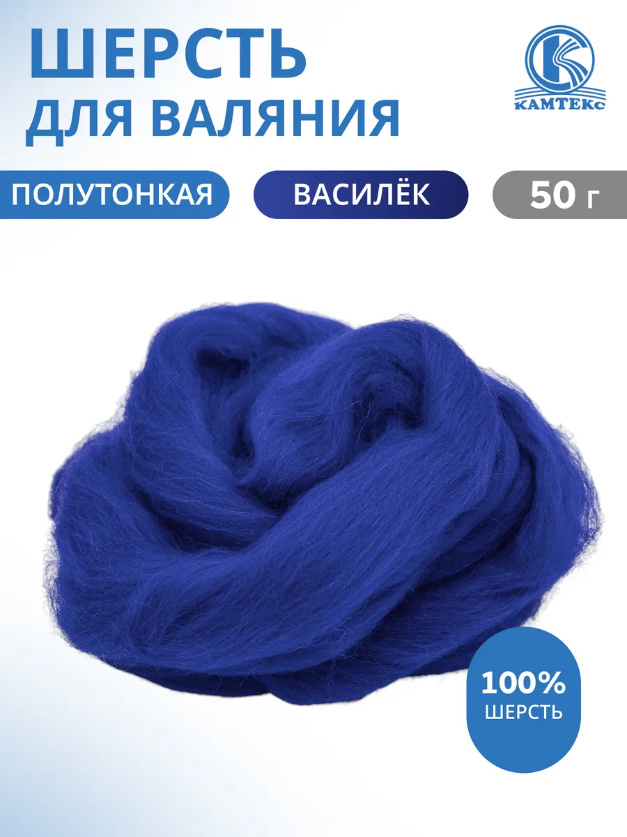Шерсть для валяния лента для фелтинга 50 г