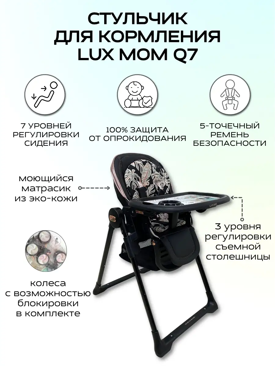 Luxmom стульчики для кормления. Стул luxmom q1. Luxmom q9 стульчик для кормления. Люксмом q7 стульчик. Стул для кормления Люкс мом q7.