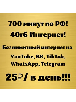 Сим карта Билайн Безлимитный интернет Би лайн 69526031 купить за 180 ₽ в интернет-магазине Wildberries