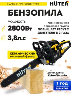 Бензопила BS-2800M Huter 69533732 купить за 6 424 ₽ в интернет-магазине Wildberries