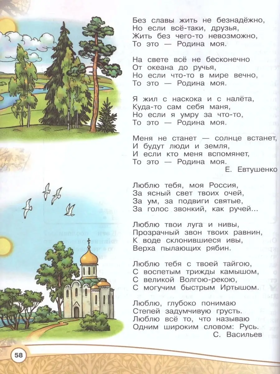 Основы религиозных культур и светской этики 4 класс. Учебник Просвещение  69534459 купить в интернет-магазине Wildberries