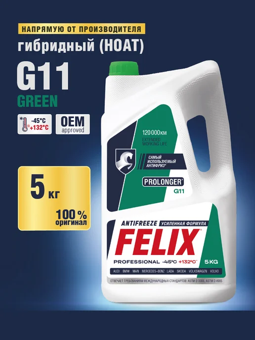 FELIX Антифриз Prolonger -40С G11 5кг, 5 кг