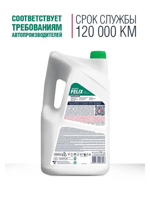 FELIX Антифриз Prolonger -40С G11 5кг, 5 кг, фото 2