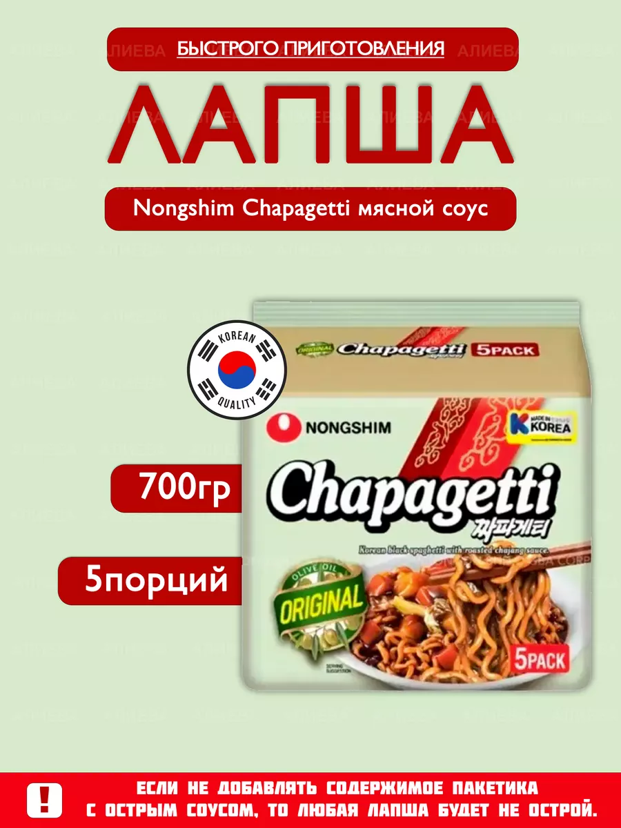 Лапша быстрого приготовления Chapagetti - Мясной соус Nongshim 69544740  купить за 723 ₽ в интернет-магазине Wildberries