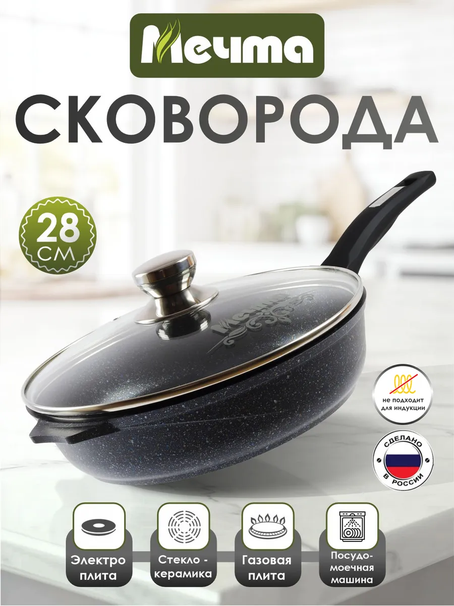 Сковорода 28см с антипригарным покрытием