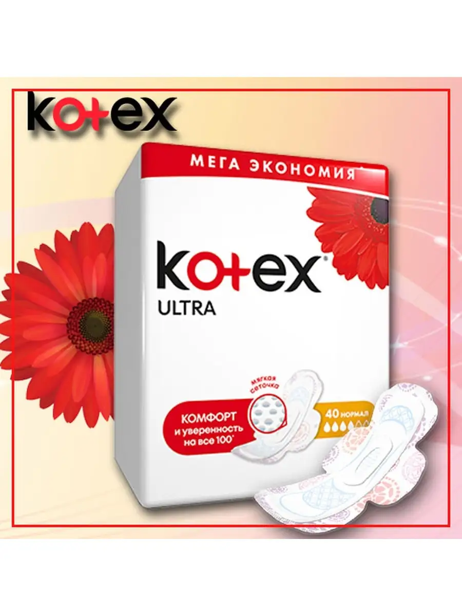 Kotex 40. Прокладки котекс натурал. Прокладки kotex ultra нормал. Kotex antibacterial 40. Kotex прокладки antibacterial.