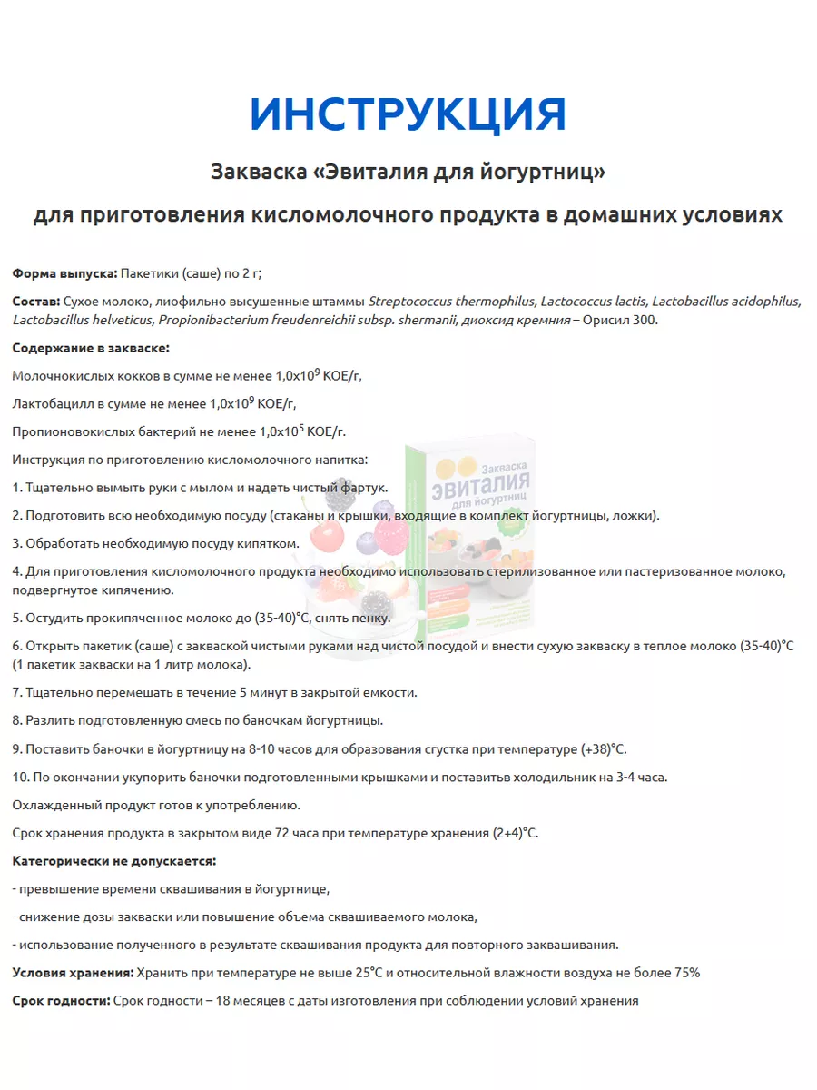 Закваска для йогурта, 5 саше (для йогуртниц) Эвиталия 69559159 купить за  240 ₽ в интернет-магазине Wildberries