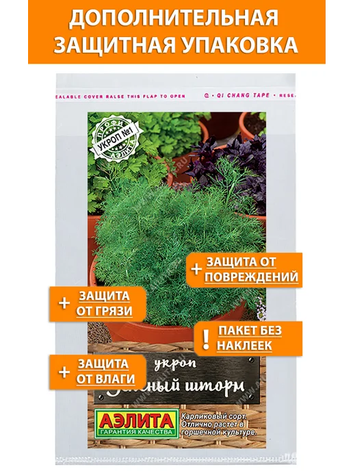 Семена укроп для сада дачи посадки, вариант, фото 2