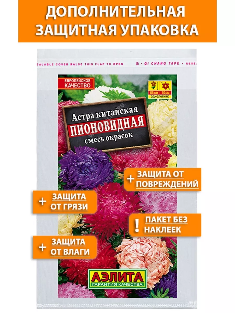 Семена цветов астры для сада балкона подоконника посадки Агрофирма Аэлита  69559197 купить в интернет-магазине Wildberries