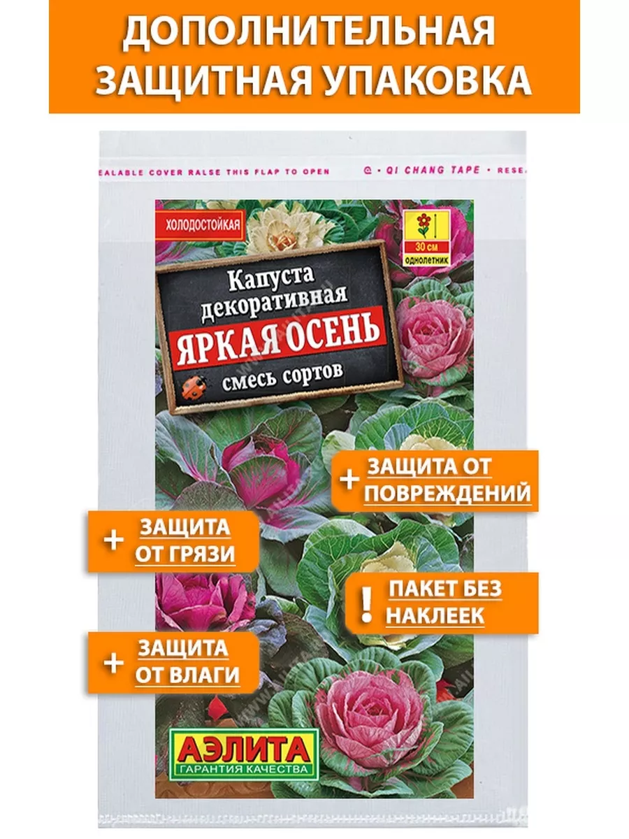 Семена цветов капуста декоративная для дома сада посадки Агрофирма Аэлита  69559302 купить в интернет-магазине Wildberries