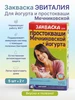 Закваска для простокваши Мечниковской и йогурта, 5 саше Эвиталия 69559413 купить за 423 ₽ в интернет‑магазине Wildberries