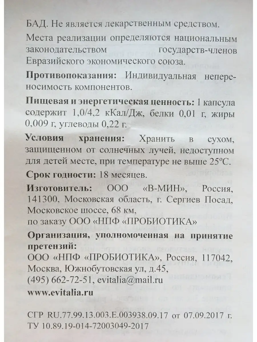 Эвиталия Бифидум 20 капсул, пробиотик Эвиталия 69559590 купить за 415 ₽ в  интернет-магазине Wildberries