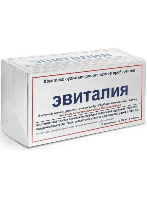 Эвиталия 10 флаконов, закваска для йогурта, пробиотик, вариант