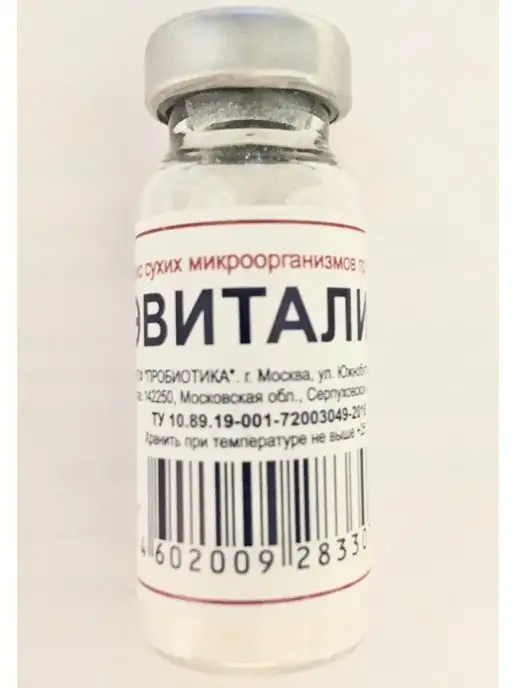 Эвиталия 10 флаконов, закваска для йогурта, пробиотик, вариант, фото 2