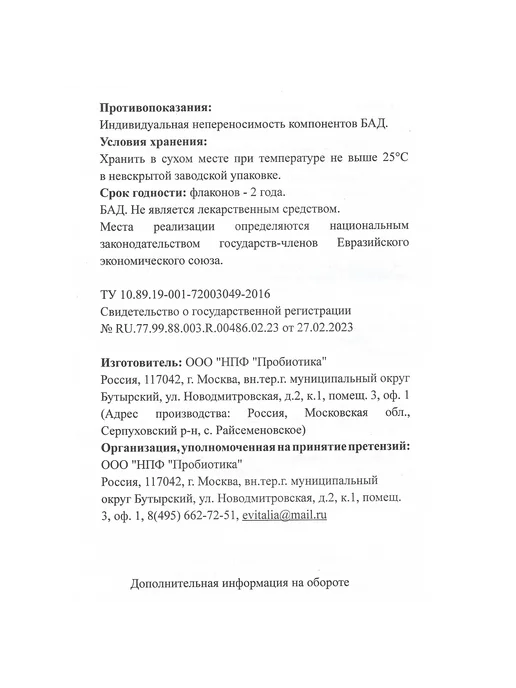 Эвиталия 10 флаконов, закваска для йогурта, пробиотик, вариант, фото 4