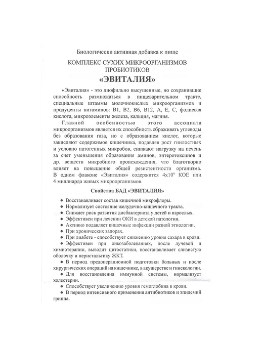 Эвиталия 10 флаконов, закваска для йогурта, пробиотик, вариант, фото 5