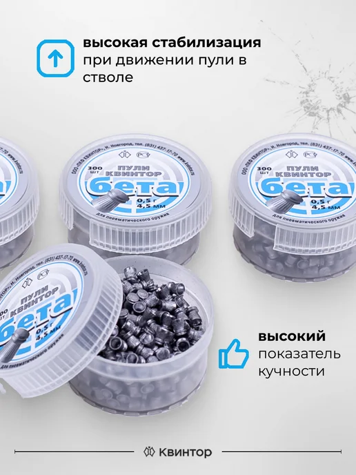 Квинтор Пули для пневматики 4.5 мм, вариант, фото 3