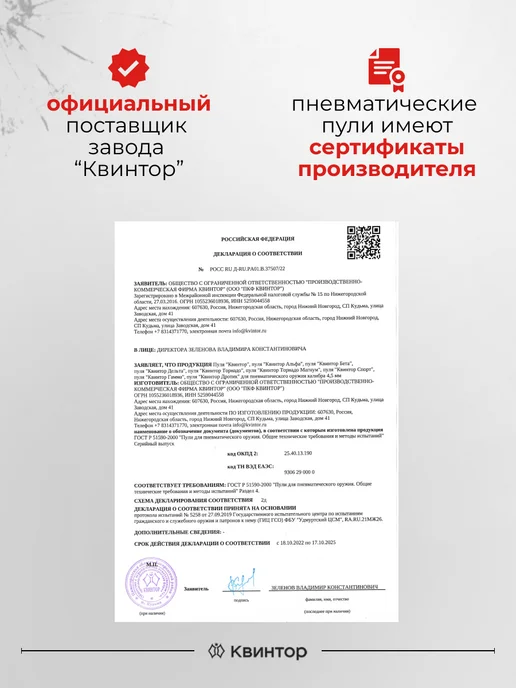 Квинтор Пули для пневматики 4.5 мм, вариант, фото 7