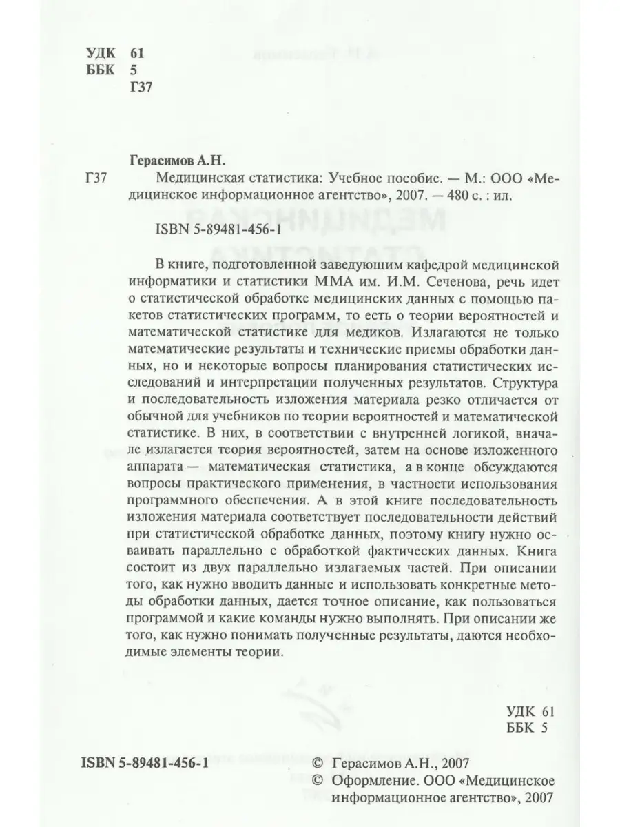 Медицинская статистика. Учебное пособие МИА 69560025 купить за 437 ₽ в  интернет-магазине Wildberries