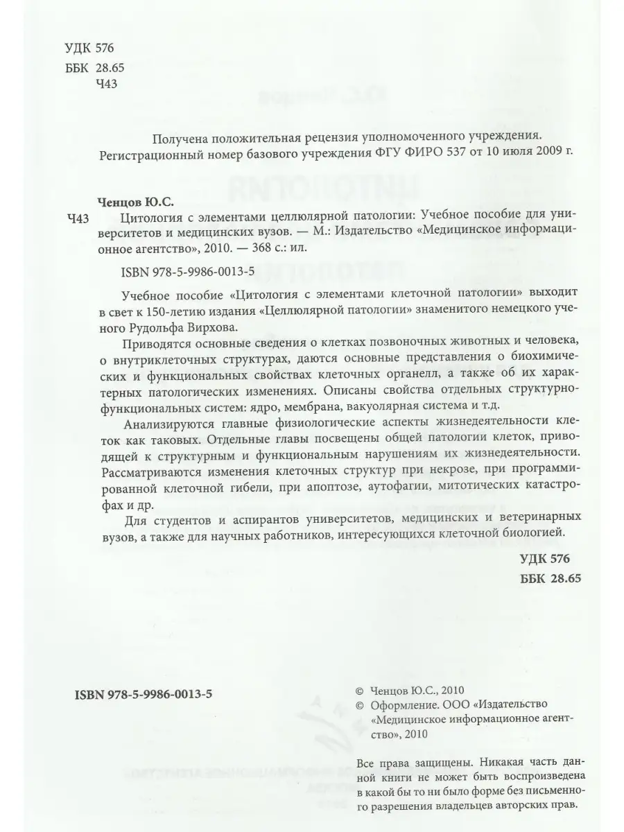 Цитология с элементами целлюлярной патол Медицинское информационное  агентство 69560801 купить за 487 ₽ в интернет-магазине Wildberries