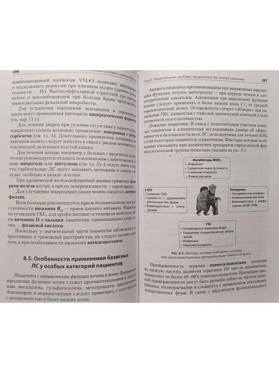 Современные лекарственные средства в гас Медицинское информационное  агентство 69560811 купить за 916 ₽ в интернет-магазине Wildberries