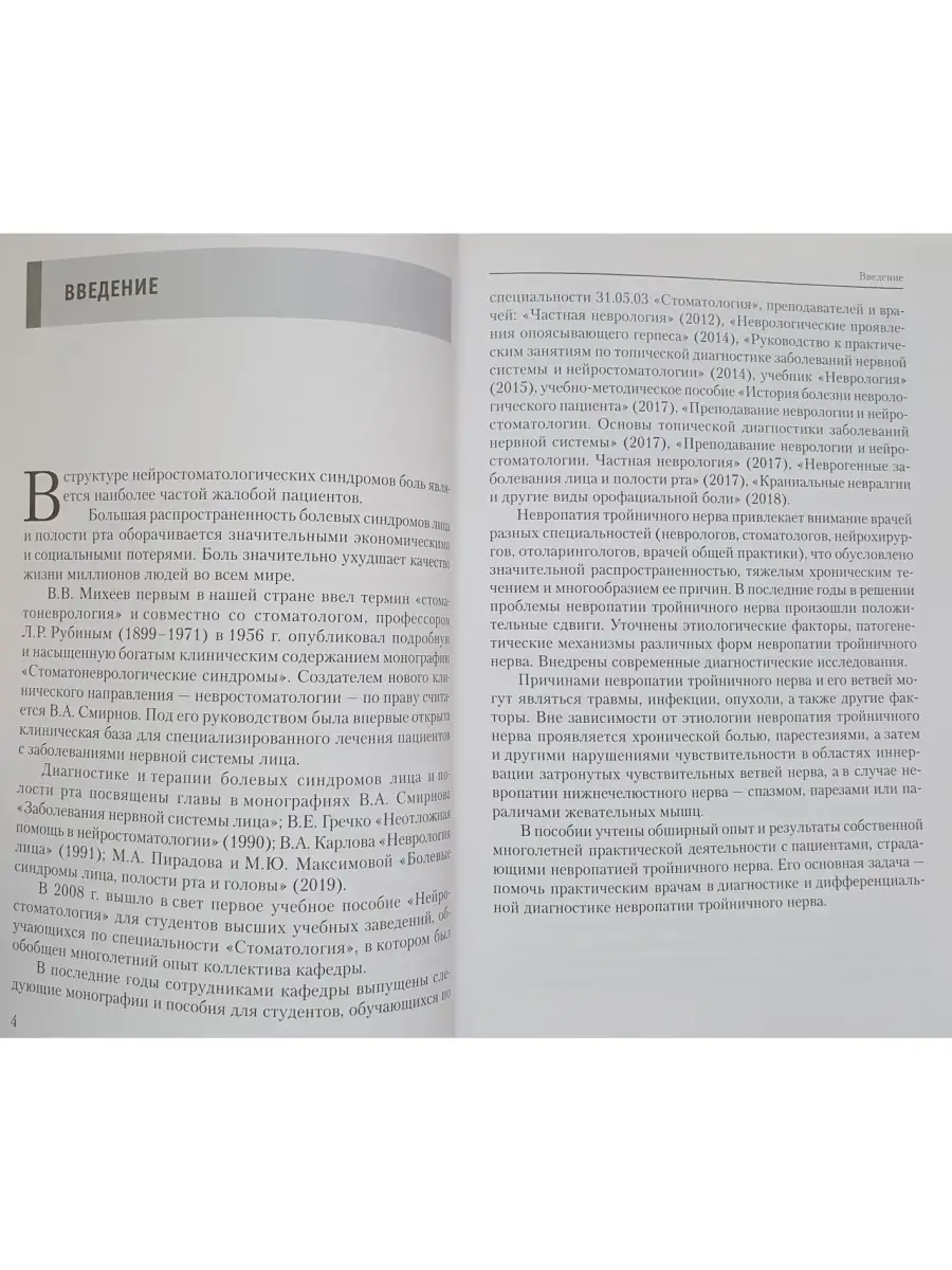 Невропатия тройничного нерва. Учебное по Медицинское информационное  агентство 69560845 купить в интернет-магазине Wildberries