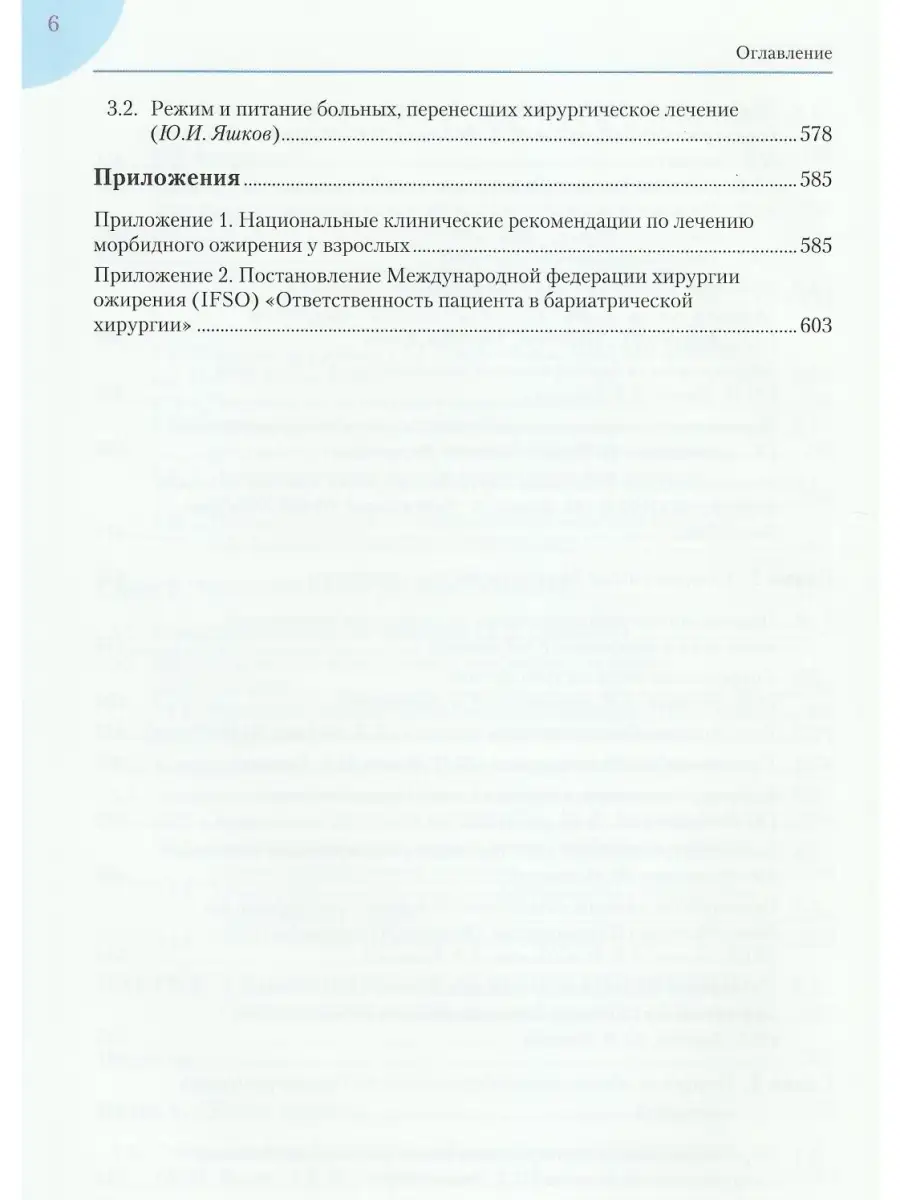 Морбидное ожирение Медицинское информационное агентство 69560850 купить за  1 206 ₽ в интернет-магазине Wildberries