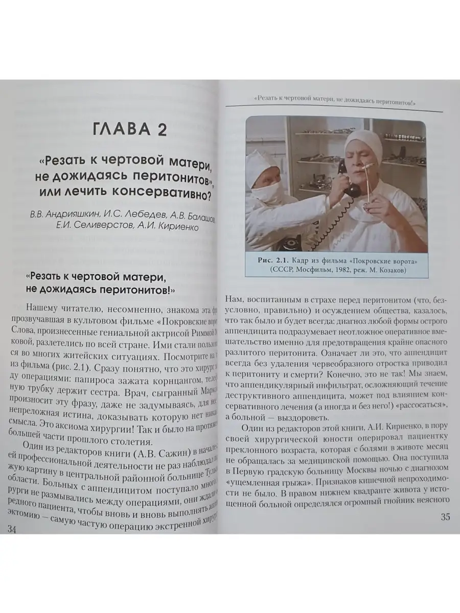 3. Аппендикулярный инфильтрат, перитонит, клиника, диагностика, лечение. Показания к операции.