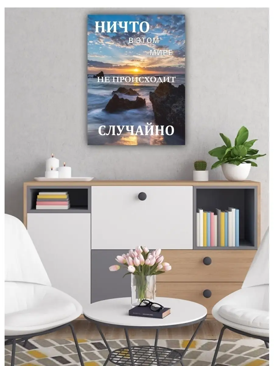 Картина мотиватор в подарок 30х40 см плакат