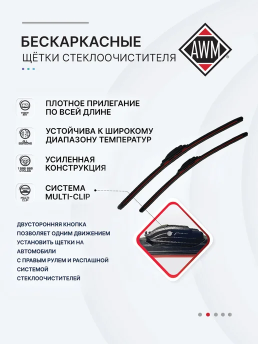 AWM Щетка стеклоочистителя 600 мм бескаркасная, 600 бескаркасная, фото 2