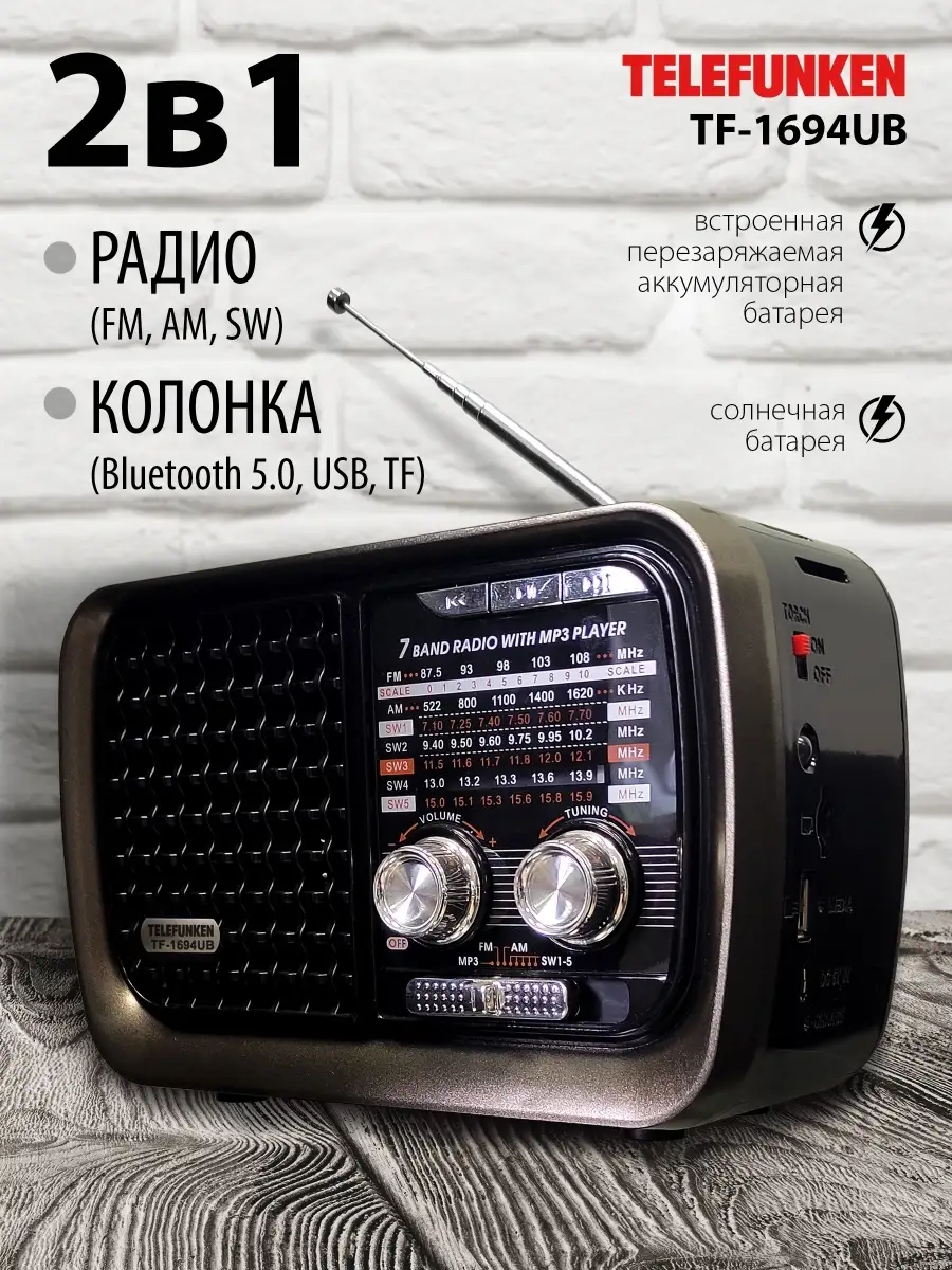 Радиоприемник TF-1694UB, портативный, радио TELEFUNKEN 70000750 купить за 1  555 ₽ в интернет-магазине Wildberries