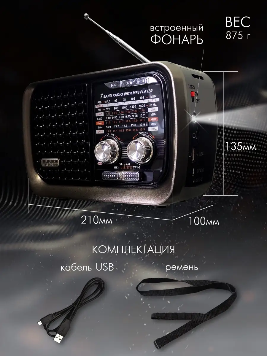 Радиоприемник TF-1694UB, портативный, радио TELEFUNKEN 70000750 купить в  интернет-магазине Wildberries