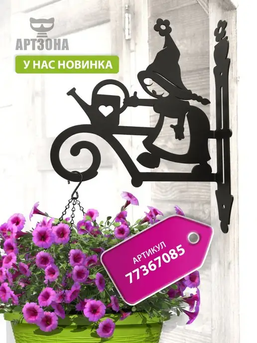 АРТЗОНА Кронштейн садовый Гномик, черный, фото 6