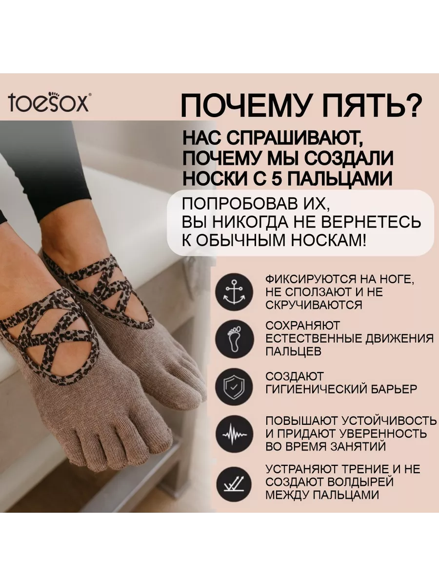 Носки с пальцами нескользящие для йоги и пилатеса Elle ToeSox 70002670  купить за 1 779 ₽ в интернет-магазине Wildberries