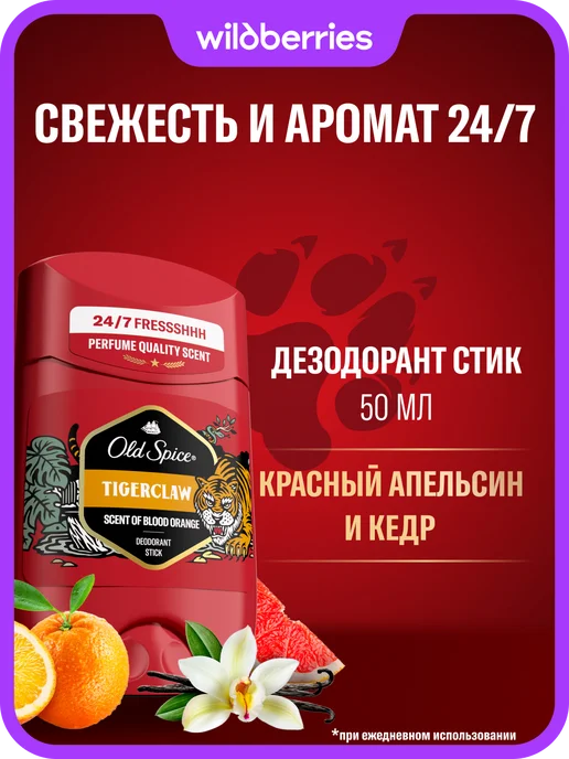 Old Spice Дезодорант мужской стик Tiger Claw 50 мл, 50 мл
