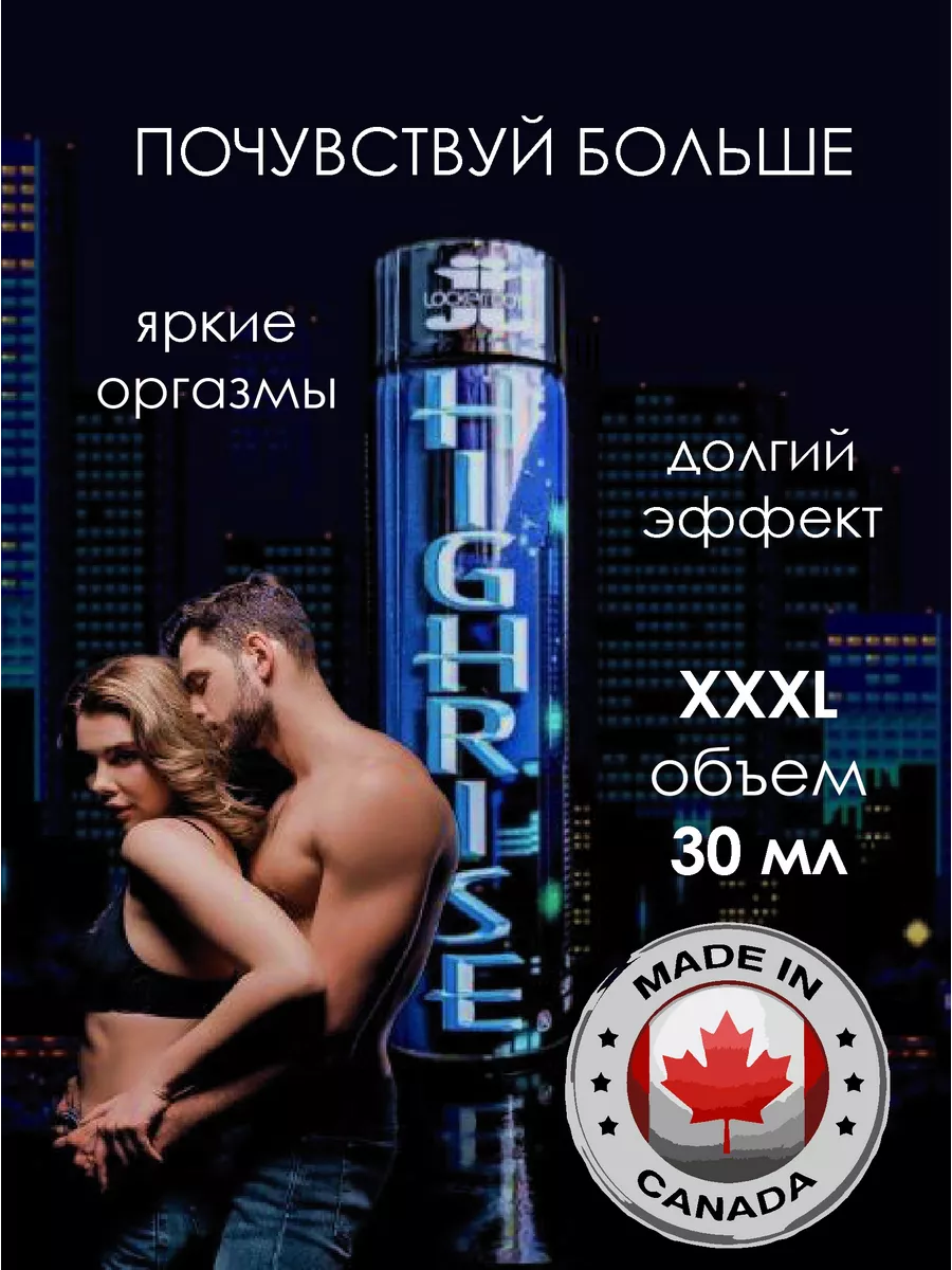 Попперс Highrise Канада Merry Poppers 70008554 купить за 1 722 ₽ в  интернет-магазине Wildberries