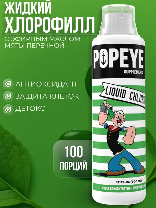Popeye Supplements Концентрат Жидкий хлорофилл 500 мл, 500 мл