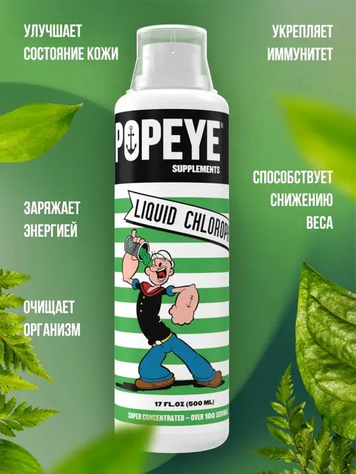 Popeye Supplements Концентрат Жидкий хлорофилл 500 мл, 500 мл, фото 2