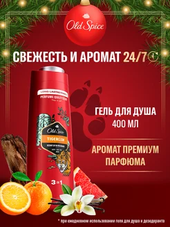 Гель для душа мужской парфюмированный 3 в 1 Tigerclaw 0,4л OLD SPICE 70019370 купить за 327 ₽ в интернет-магазине Wildberries