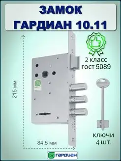 Дверной замок врезной 10.11 сувальдный антивандальный ГАРДИАН 70025173 купить за 1 771 ₽ в интернет-магазине Wildberries