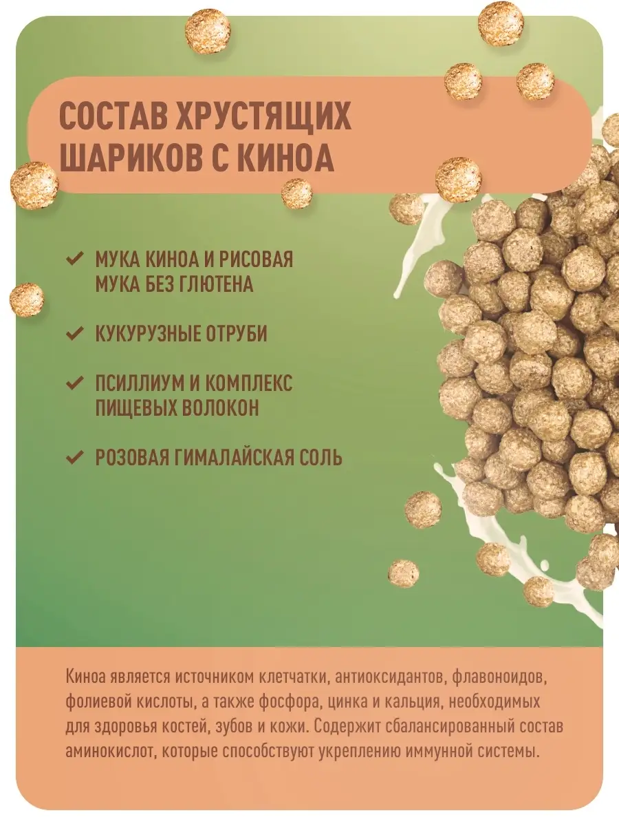 Готовый сухой завтрак Хрустящие шарики с Киноа без сахара WOWFOODS 70030696  купить в интернет-магазине Wildberries