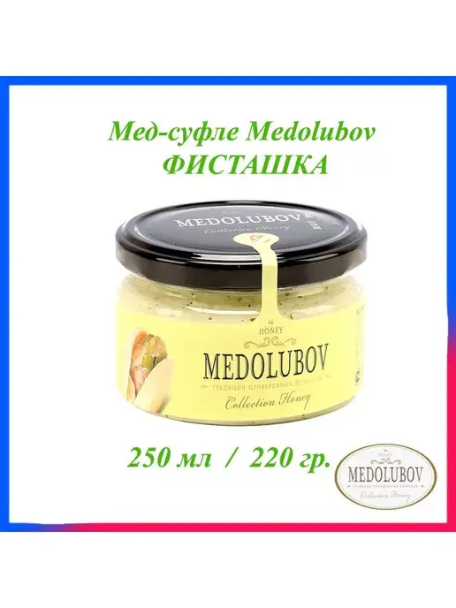 MEDOLUBOV Мед натуральный крем суфле Медолюбов Фундук шоколад Фисташка, вариант, фото 2