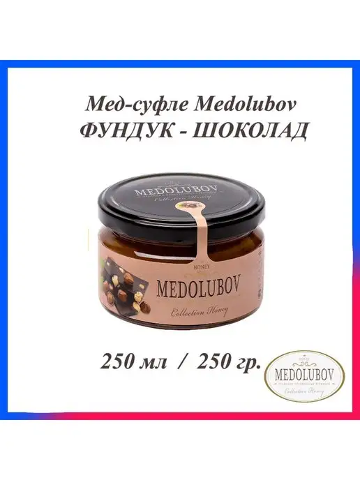 MEDOLUBOV Мед натуральный крем суфле Медолюбов Фундук шоколад Фисташка, вариант, фото 3