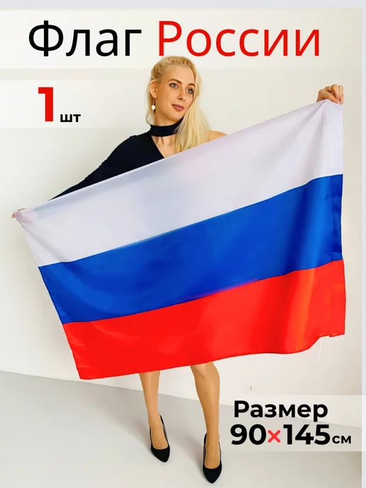 Лагутова А.В. Флаг России большой, вариант