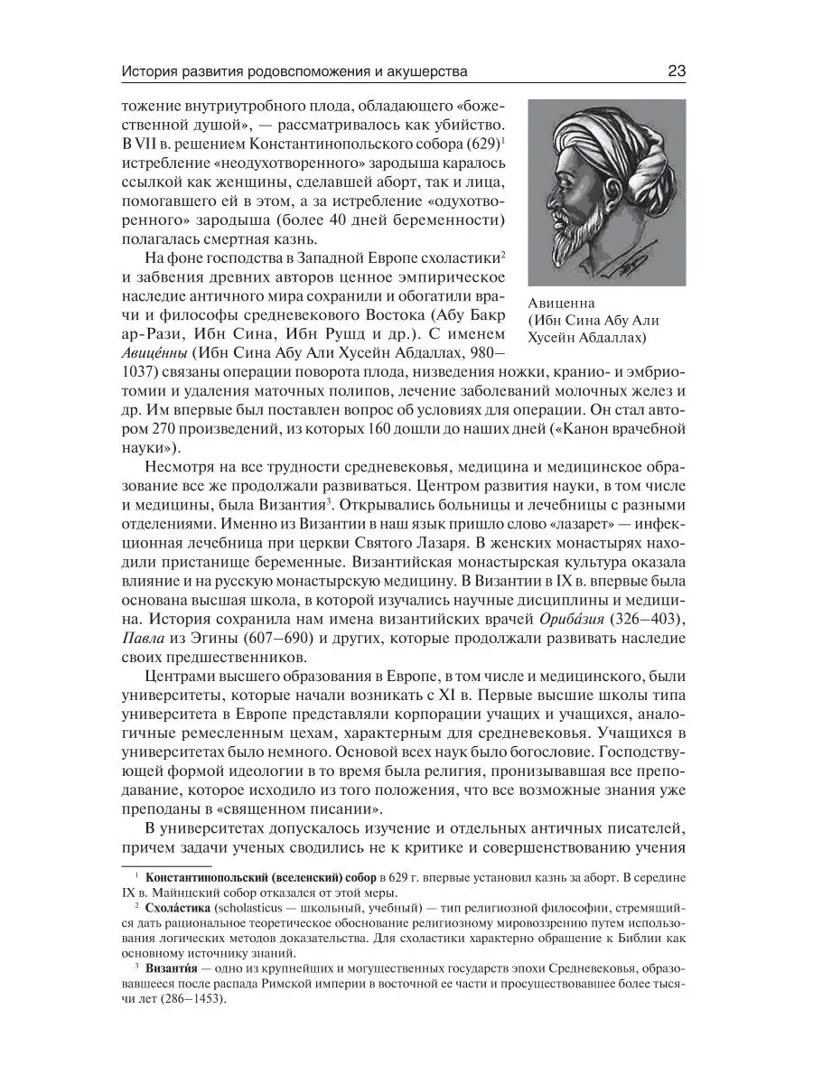 Акушерство. Учебник для учащихся акушерских отделений ГЭОТАР-Медиа 70034362  купить за 5 730 ₽ в интернет-магазине Wildberries